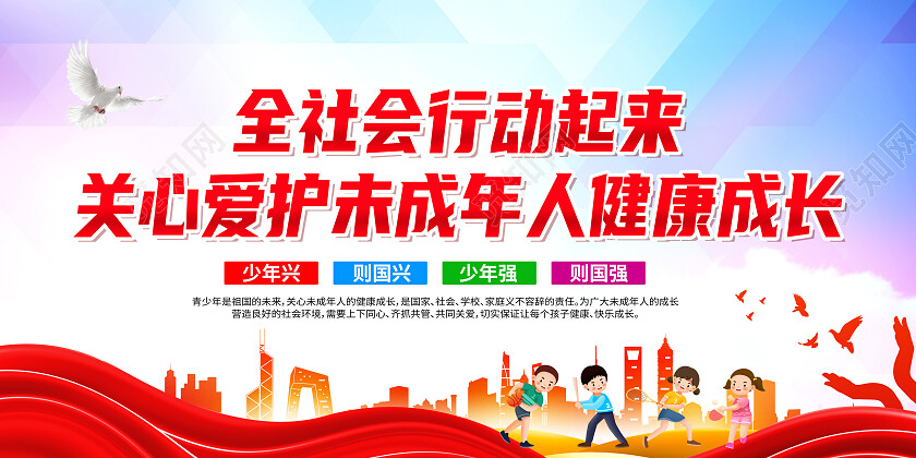 红色简约关心爱护未成年人健康成长关爱未成年人展板党政党建