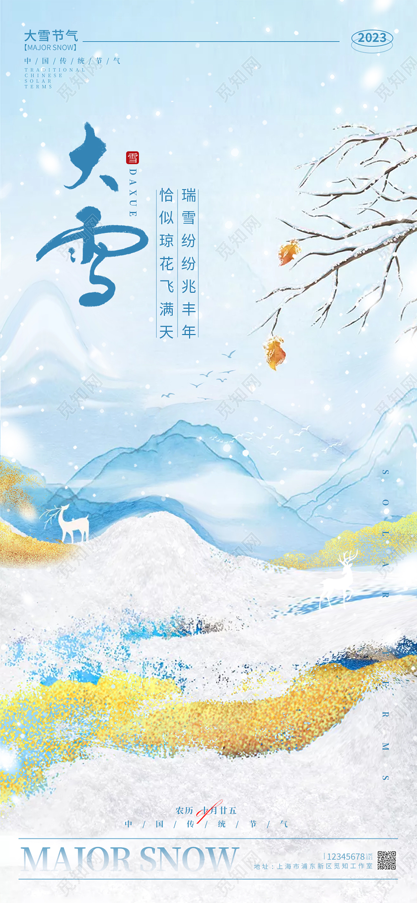 鎏金风格渐变色大雪大雪宣传海报大雪手机宣传海报大雪海报