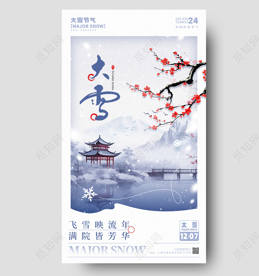 版式创意风格渐变色大雪大雪宣传海报大雪手机宣传海报大雪海报