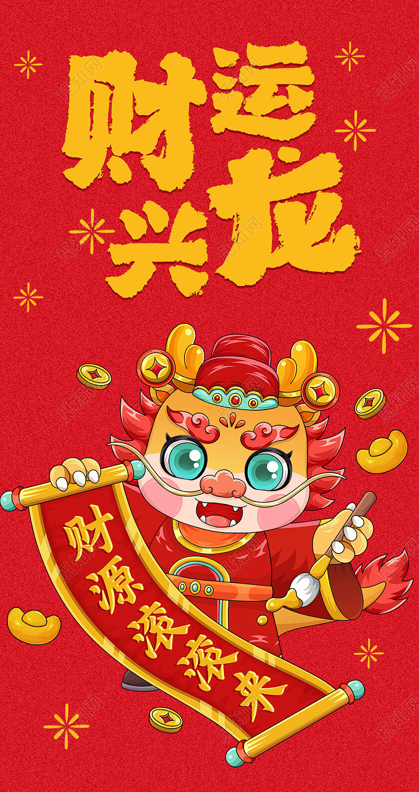 红色2024年龙年财运兴隆红包封面新年红包新年龙年