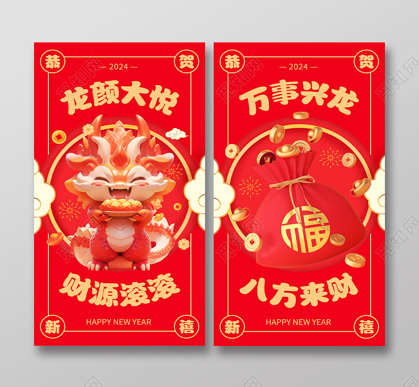 红金简约3D立体龙颜大悦财源滚滚2024新年红包龙年新年龙年