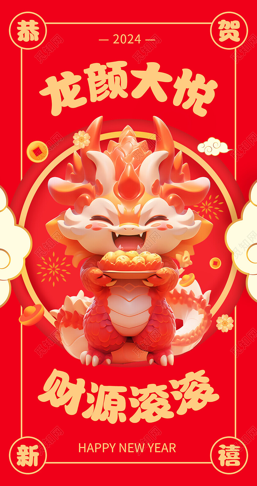 红金简约3D立体龙颜大悦财源滚滚2024新年红包龙年新年龙年