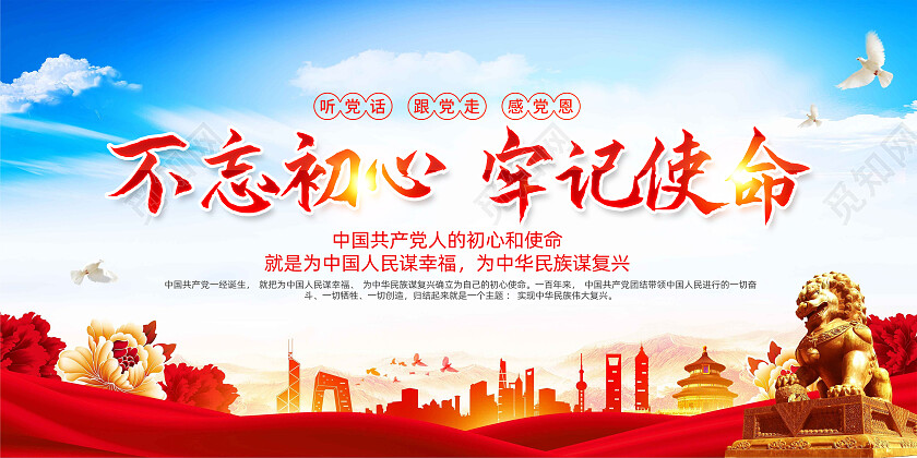 红色简约不忘初心牢记使命五个必由之路党建展板党政党建