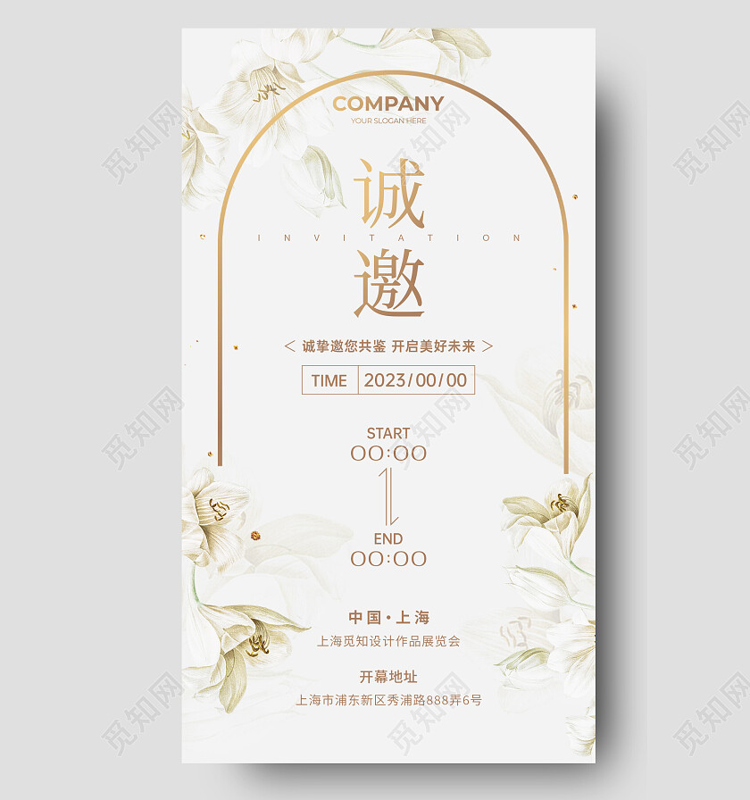 商务简约年会大气邀请函请柬请帖清新邀请函设计