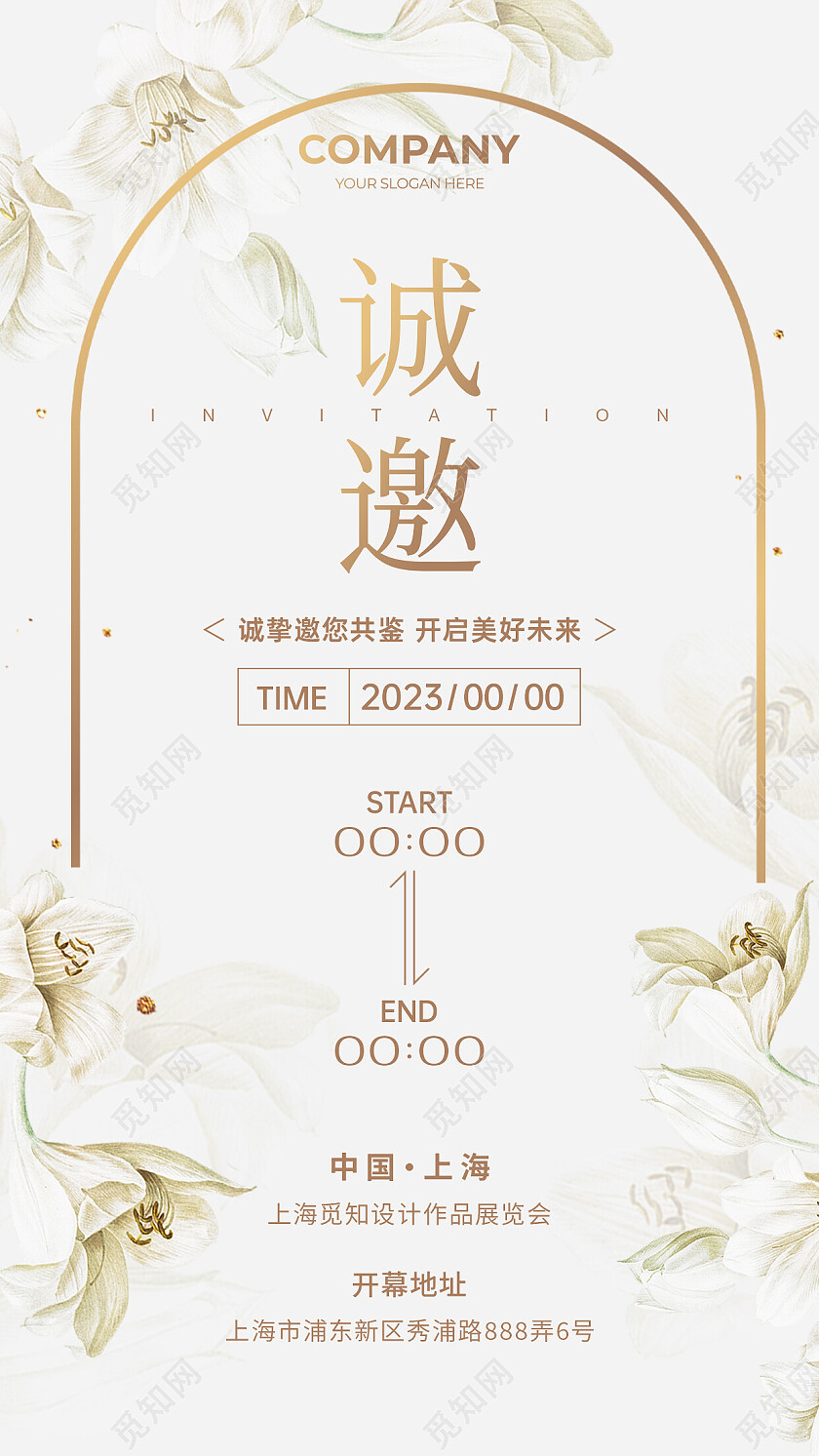 商务简约年会大气邀请函请柬请帖清新邀请函设计