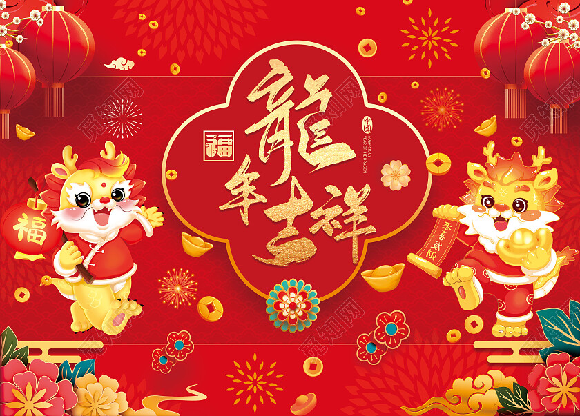 红色插画2024新春新年龙年大吉礼盒手提盒2024新年龙年包装