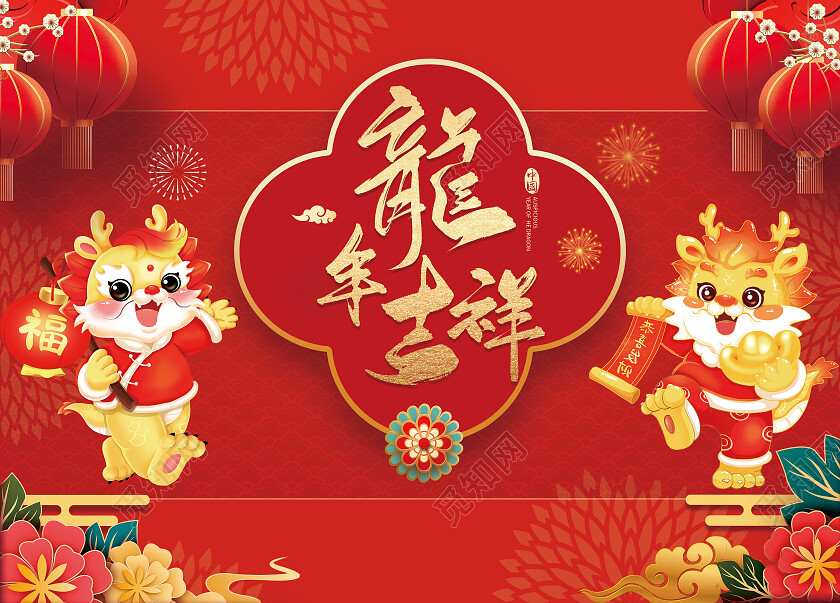 红色插画2024新春新年龙年大吉礼盒手提盒2024新年龙年包装