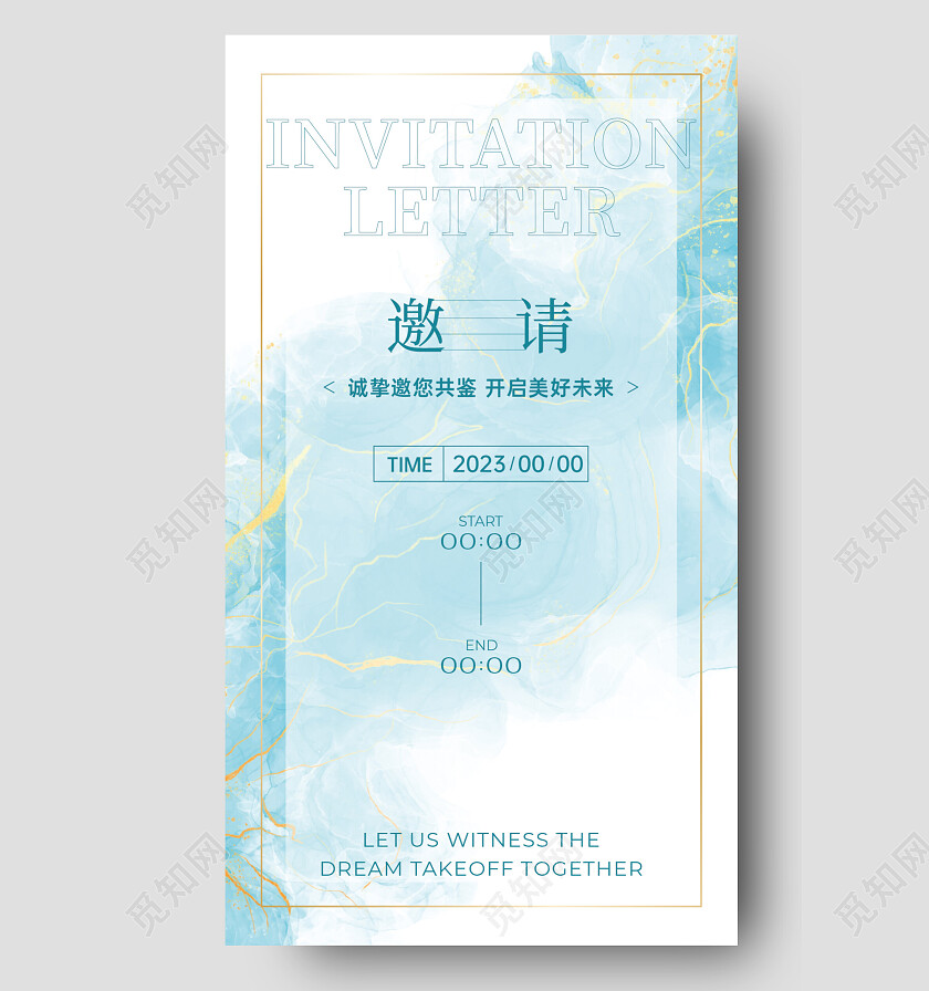 商务简约年会大气邀请函请柬请帖邀请函设计