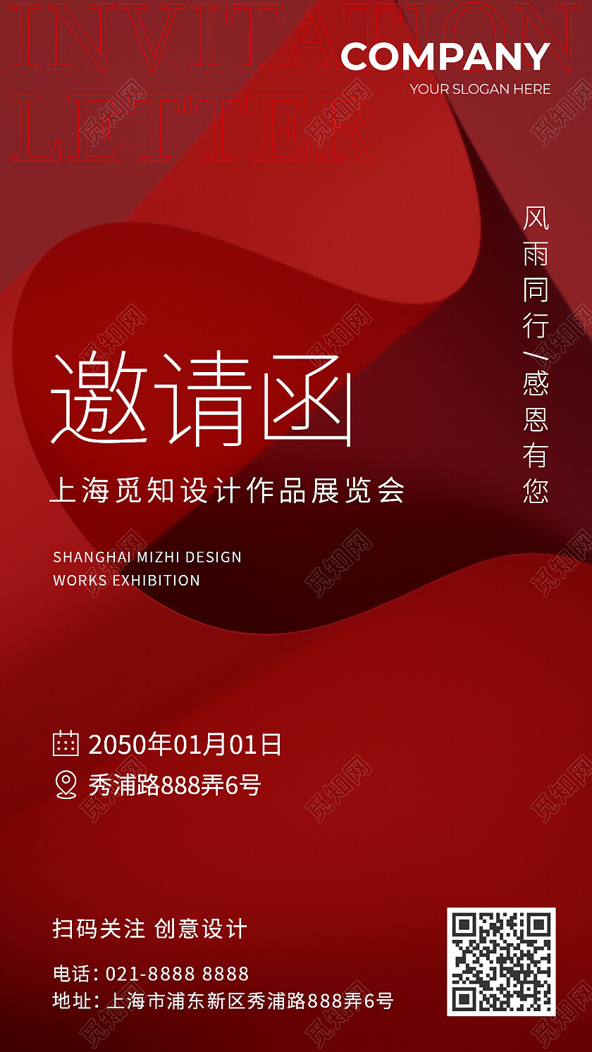 商务简约年会大气邀请函请柬请帖红色邀请函设计