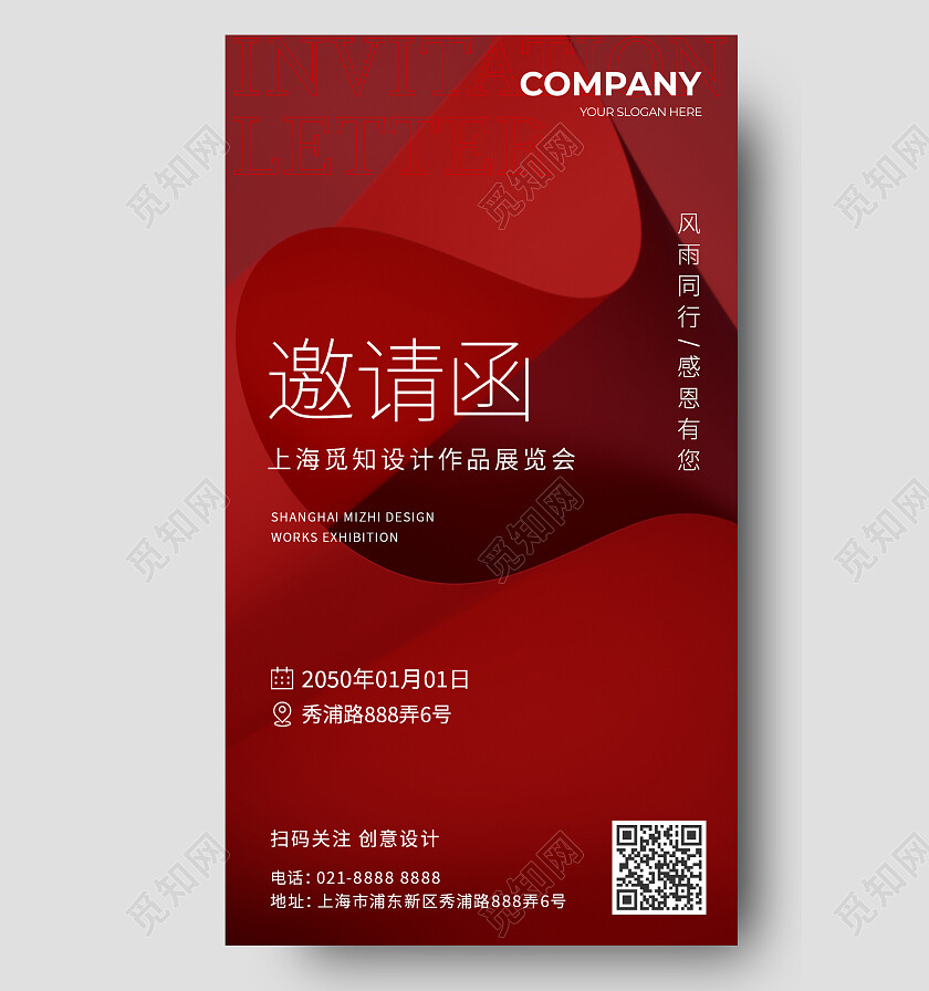 商务简约年会大气邀请函请柬请帖红色邀请函设计