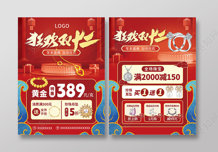 红色中国风双十二狂欢珠宝黄金宣传单双12活动海报双十二宣传单
