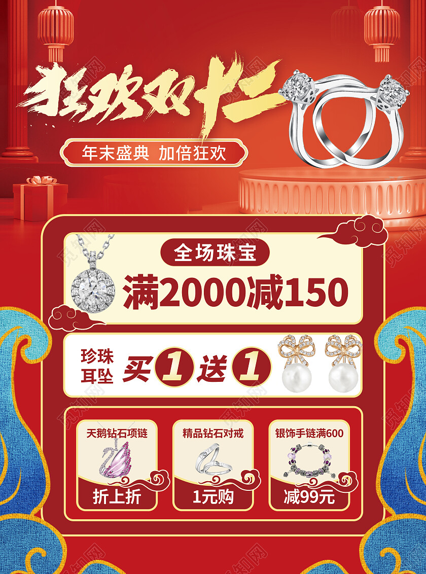 红色中国风双十二狂欢珠宝黄金宣传单双12活动海报双十二宣传单