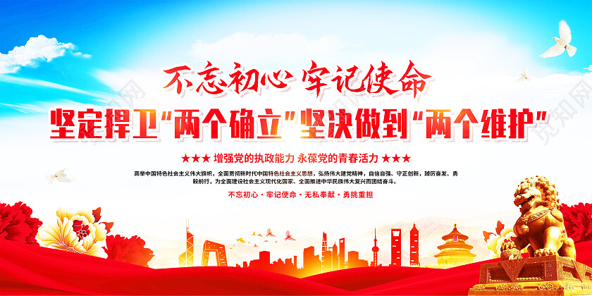 红色简约两个结合两个确立坚定捍卫两个确立党建展板党政党建