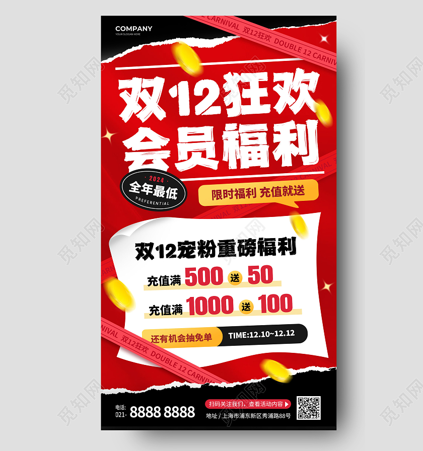 红色撕纸双十二双12倒计时手机海报宣传海报