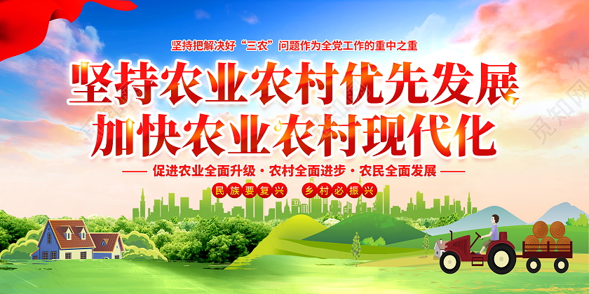 蓝色简约大气三农问题乡村振兴宣传栏展板设计