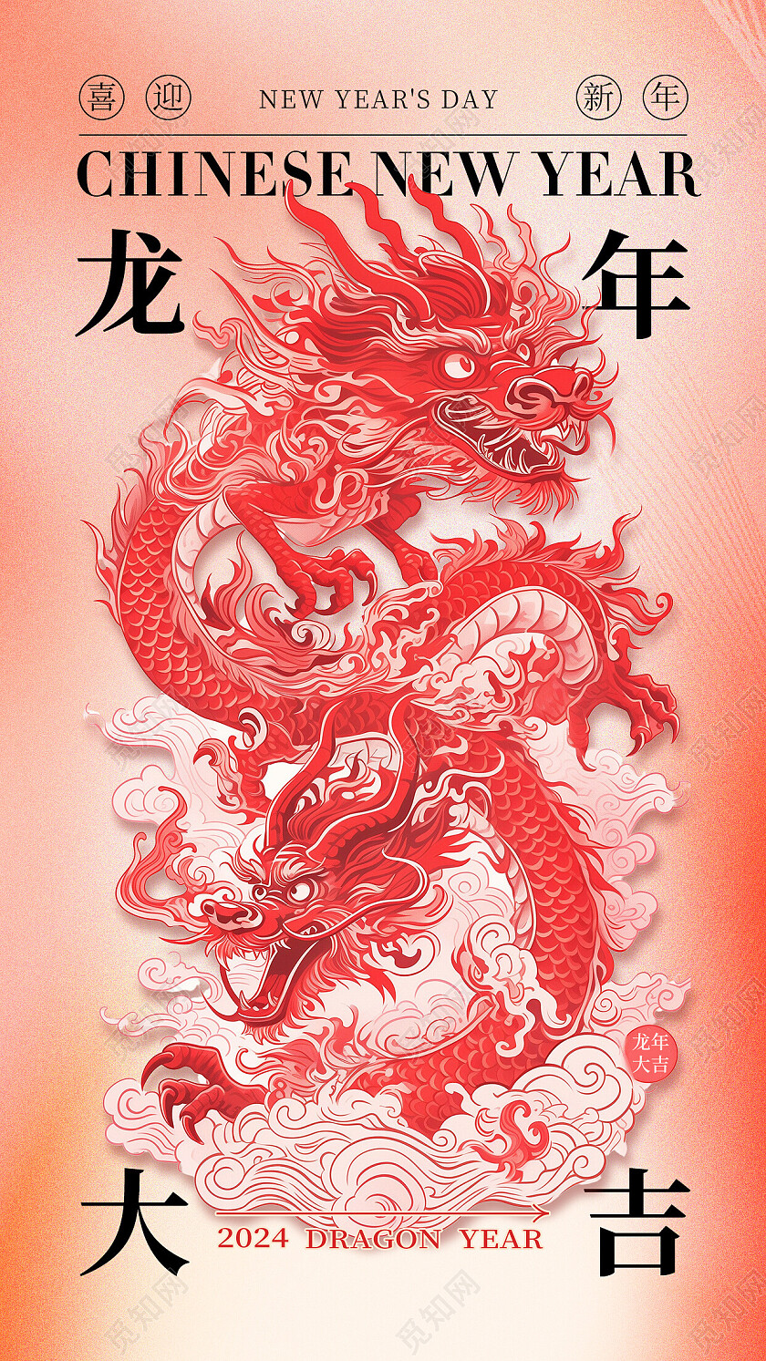 红色简约插画龙年大吉手机海报龙年2024龙年