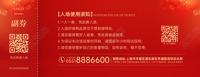 红色中国风2024元旦晚会入场券卡券设计