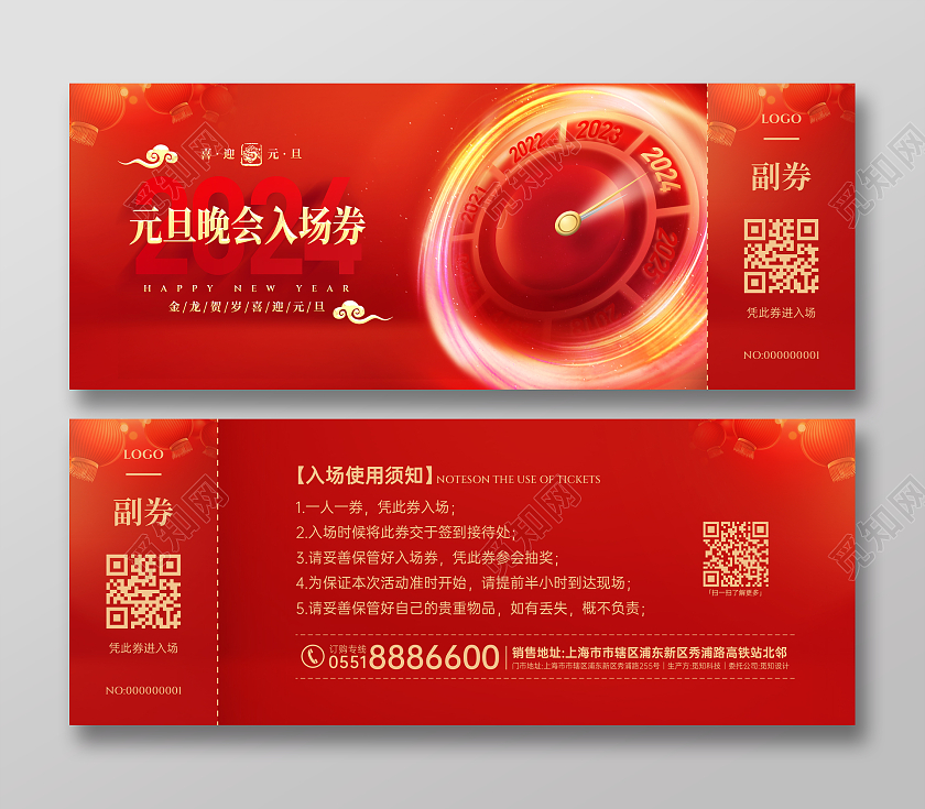 红色中国风2024元旦晚会入场券卡券设计
