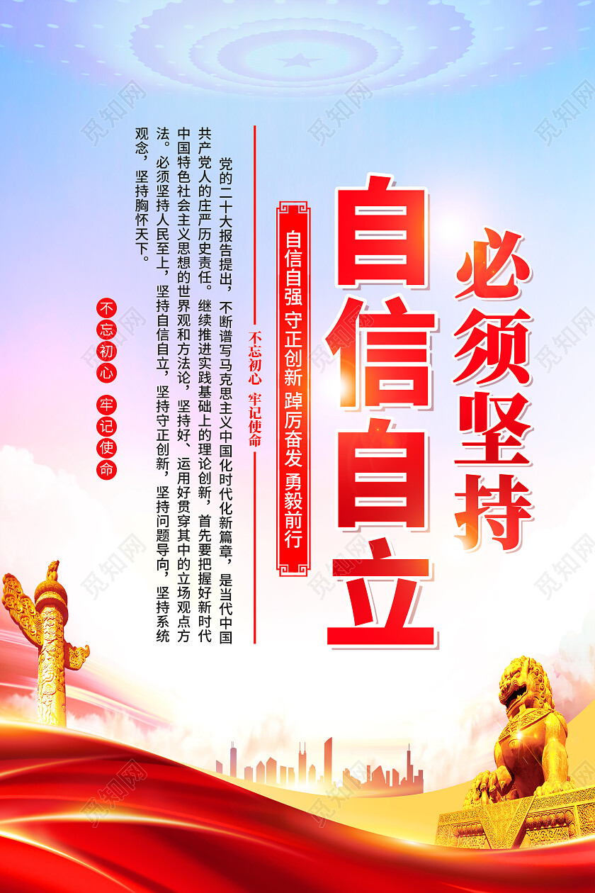 蓝色简约全党同志牢牢把握六个必须坚持海报党政党建