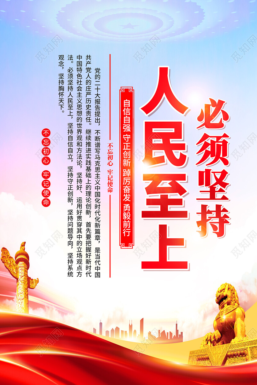 蓝色简约全党同志牢牢把握六个必须坚持海报党政党建