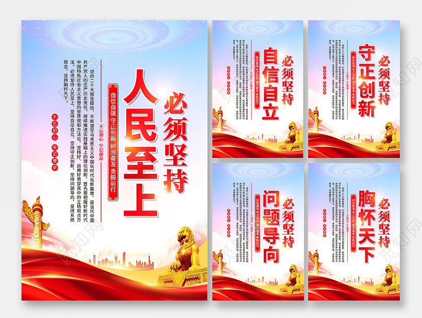 蓝色简约全党同志牢牢把握六个必须坚持海报党政党建