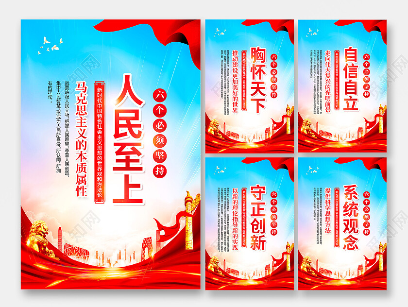 红色简约全党同志牢牢把握六个必须坚持海报党政党建