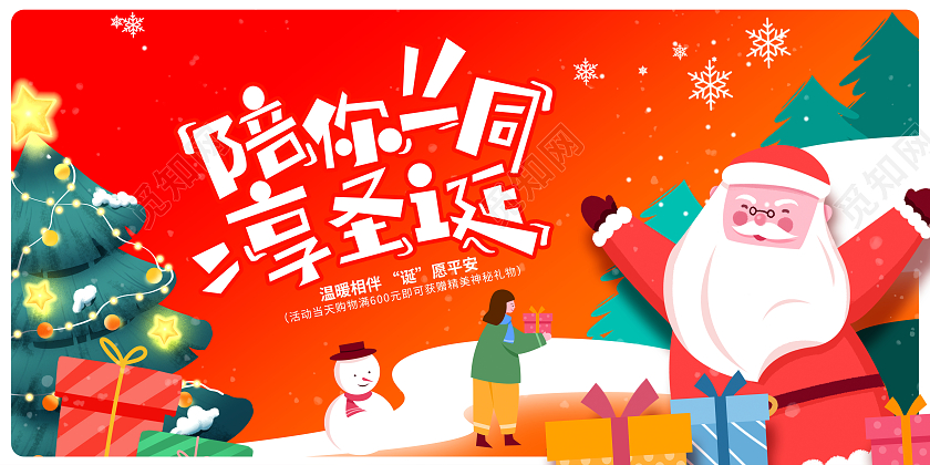 绿色时尚圣诞快乐圣诞节圣诞促销展板设计