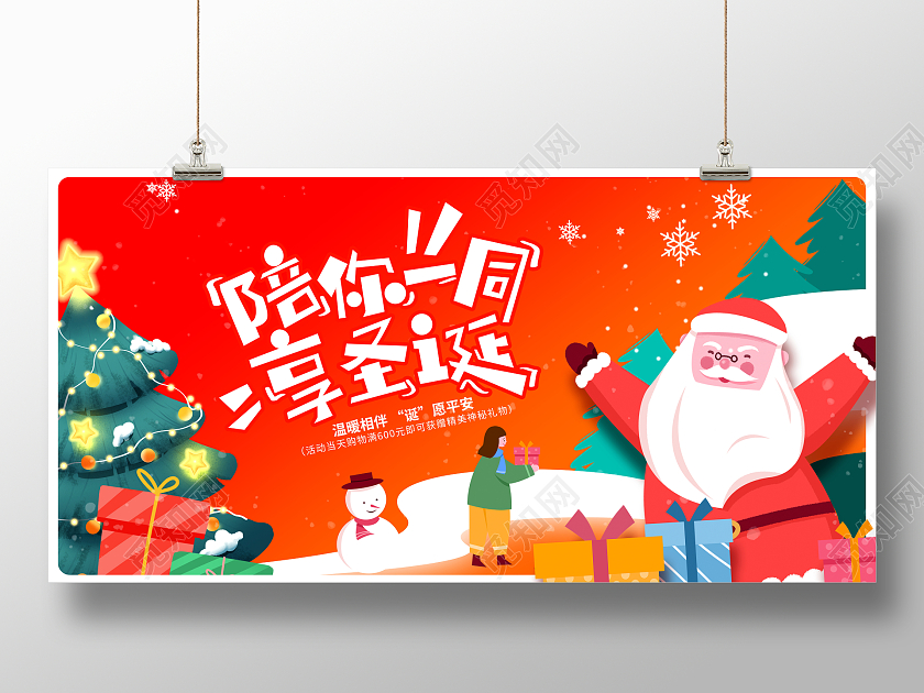 绿色时尚圣诞快乐圣诞节圣诞促销展板设计