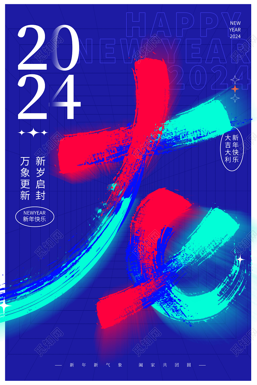 蓝色大气龙年大吉2024新年新春宣传海报设计