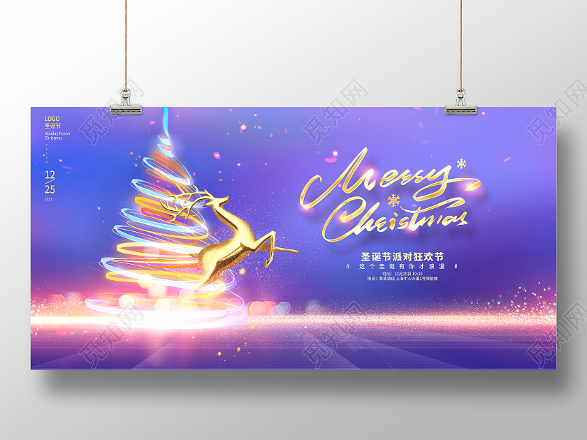 紫色光效圣诞节宣传展板设计