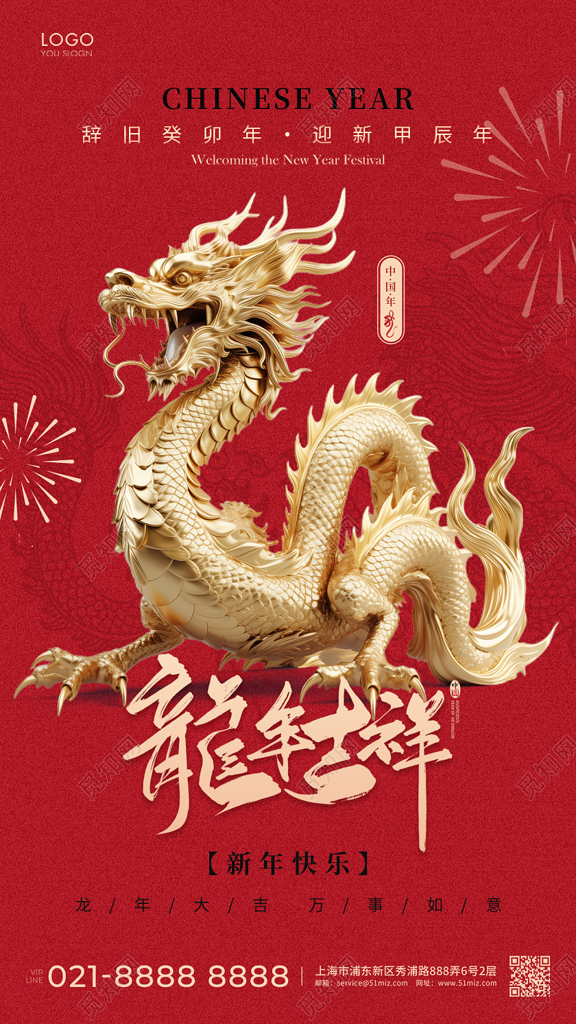 红色简约龙年吉祥手机海报龙年2024龙年