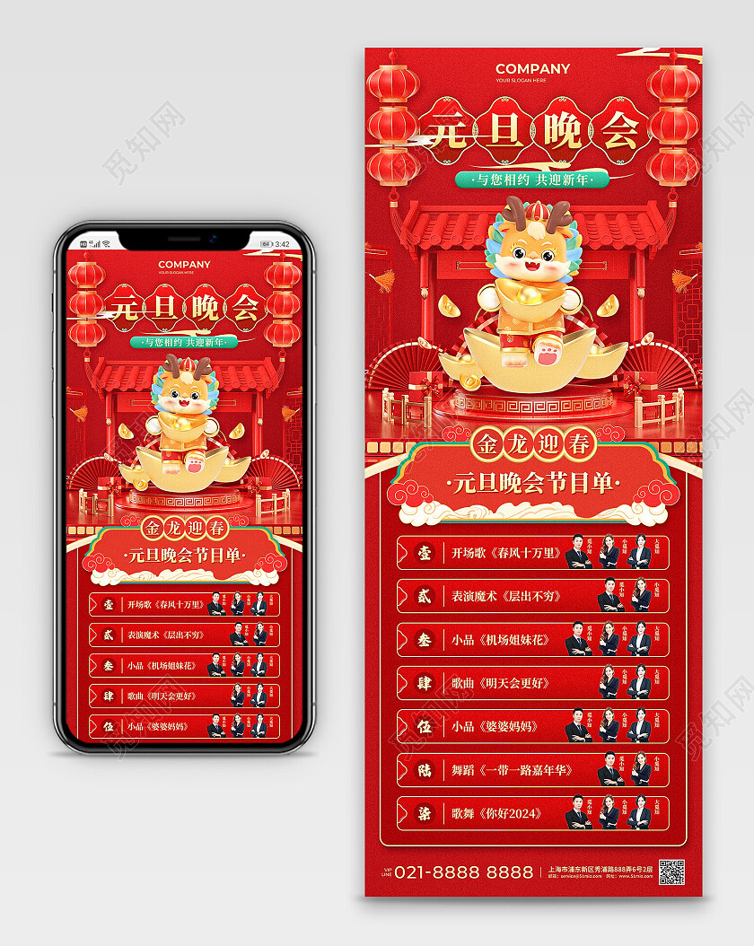 红色C4D风格2024元旦晚会节目单手机长图文案UI海报2024元旦新年