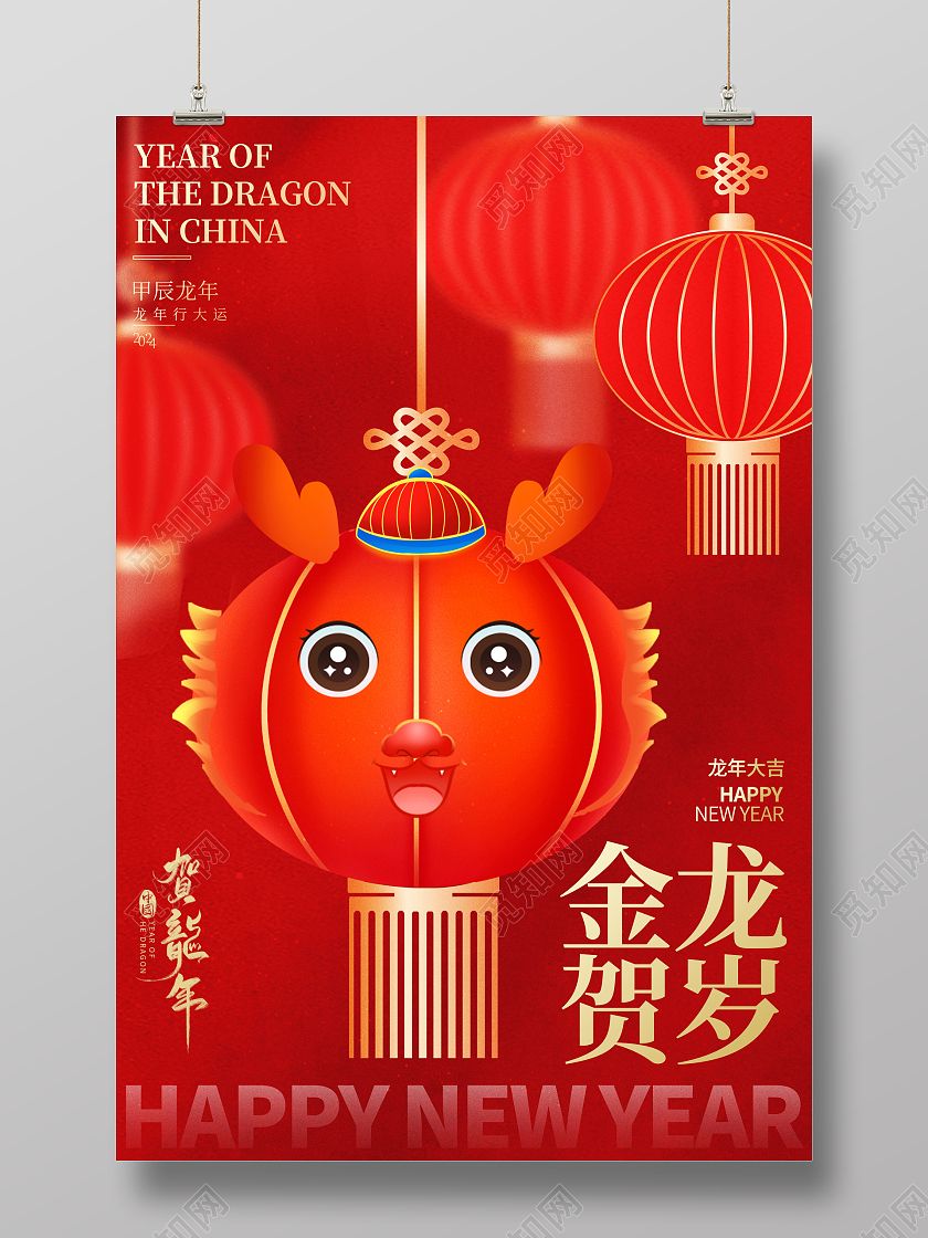 红色喜庆2024龙年金龙贺岁新年宣传海报