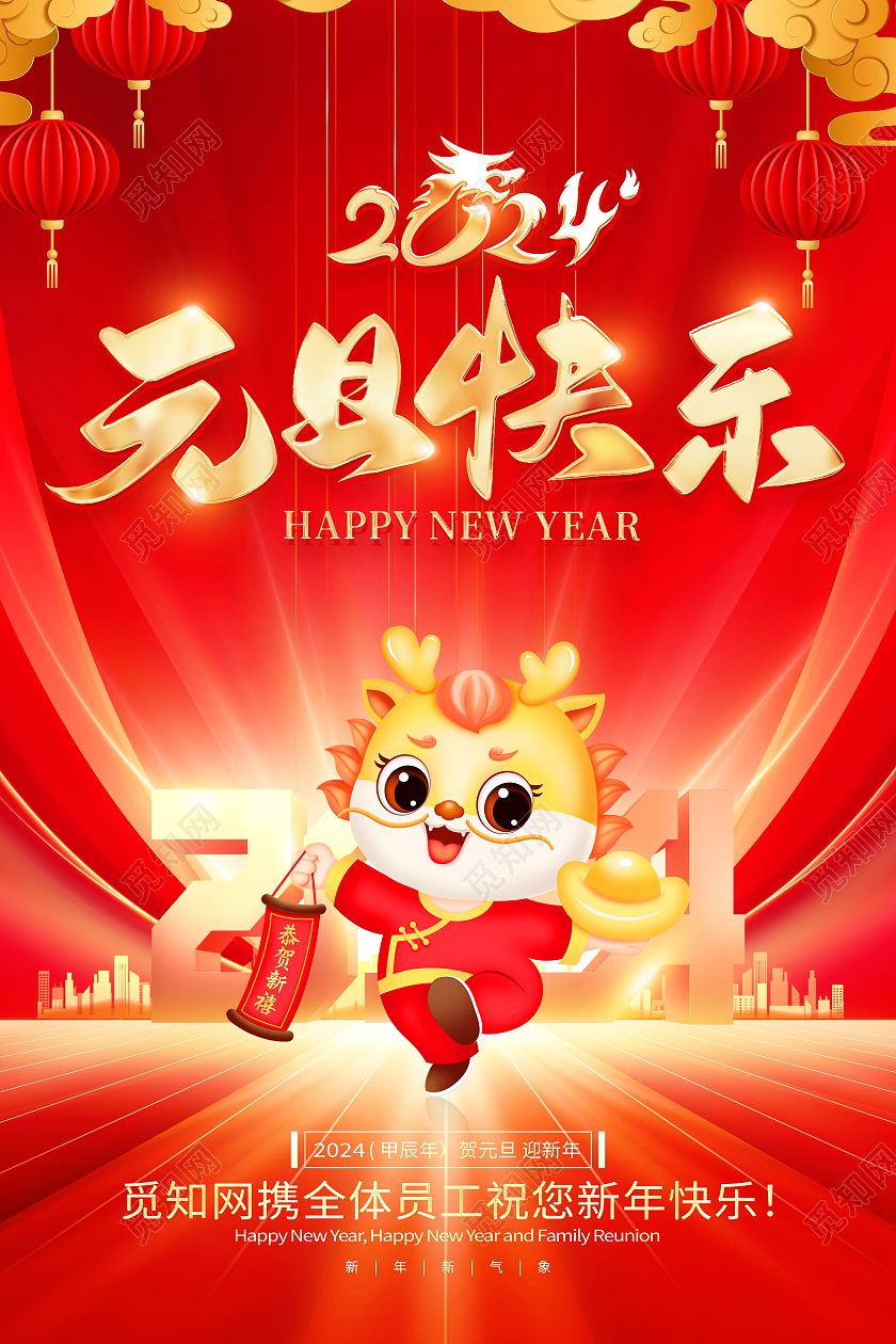 红色大气2024龙年新年元旦快乐宣传海报
