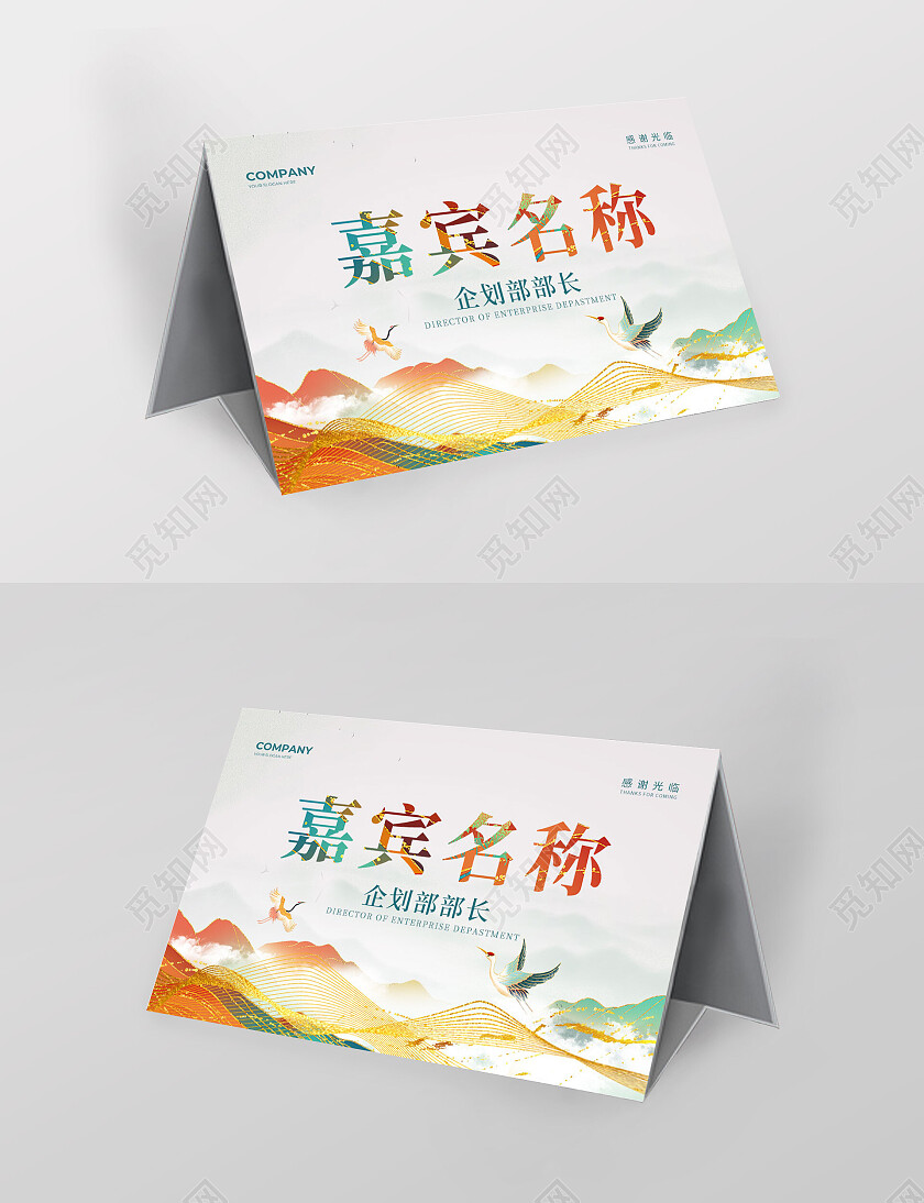 国潮嘉宾名称年会签到桌牌