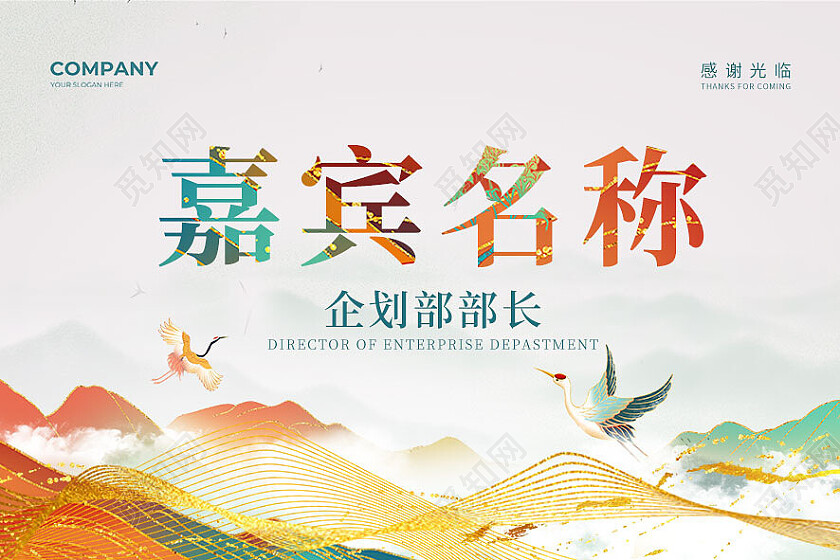 国潮嘉宾名称年会签到桌牌