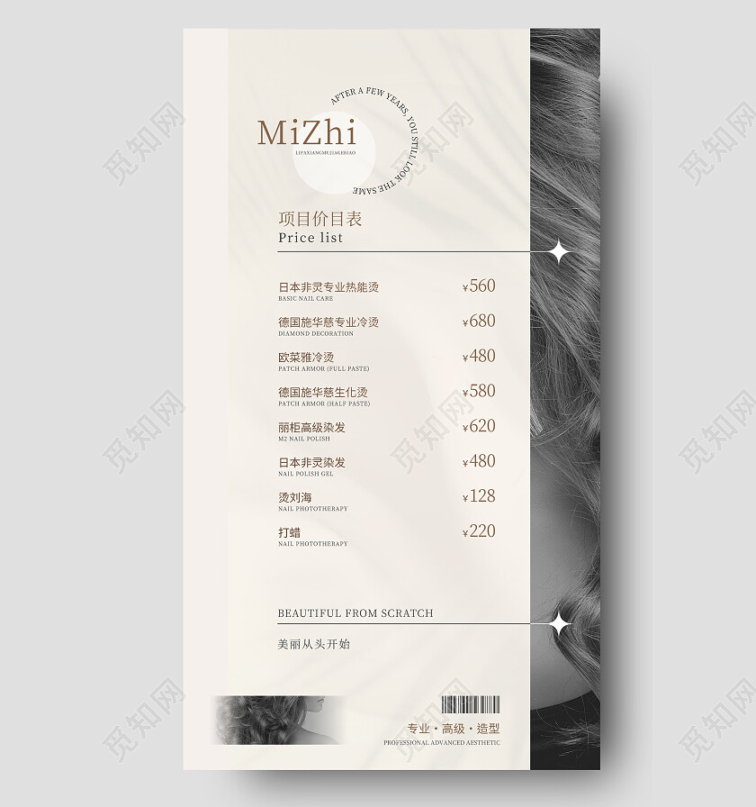 高级美容美发造型设计价格表