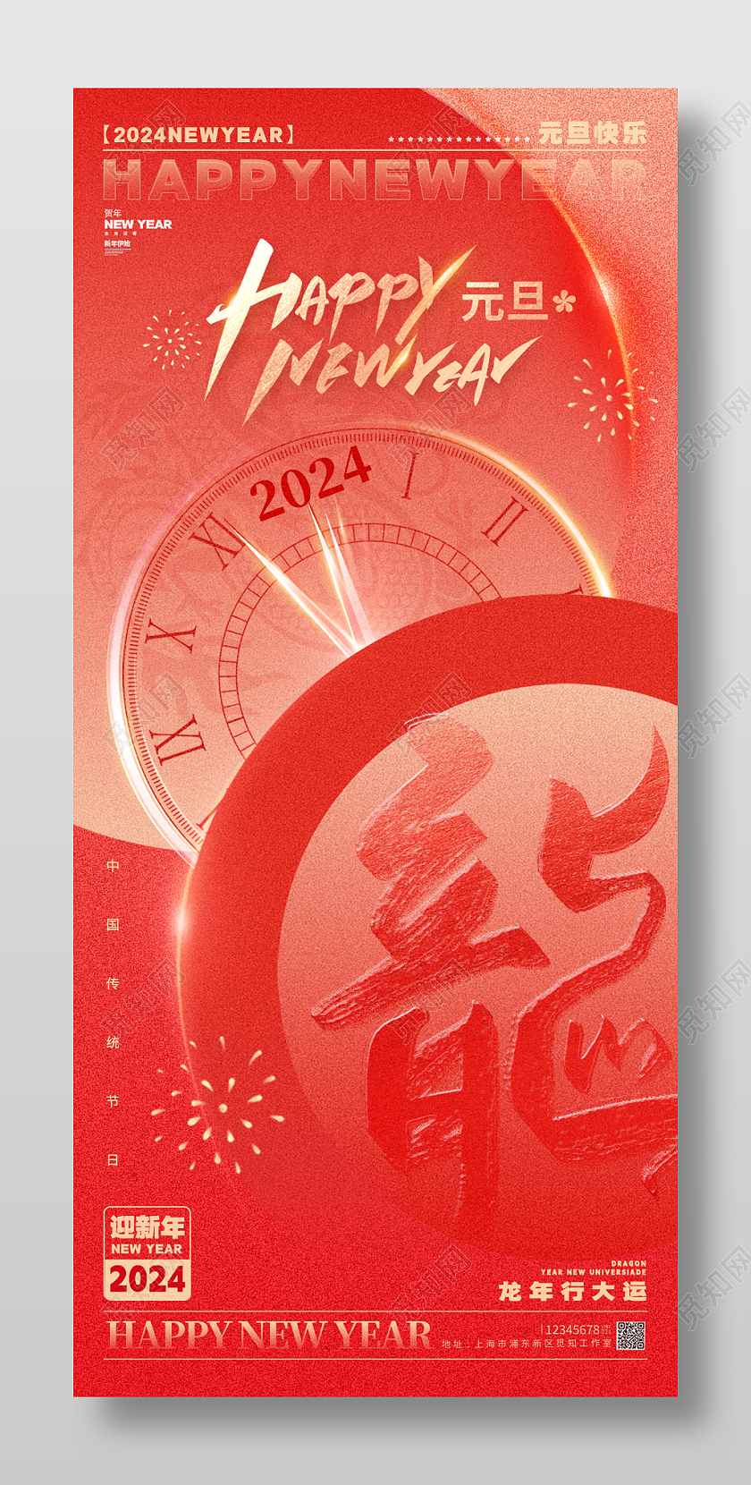 弥散风格渐变色元旦2024龙年元旦海报龙年元旦手机宣传海报2024元旦