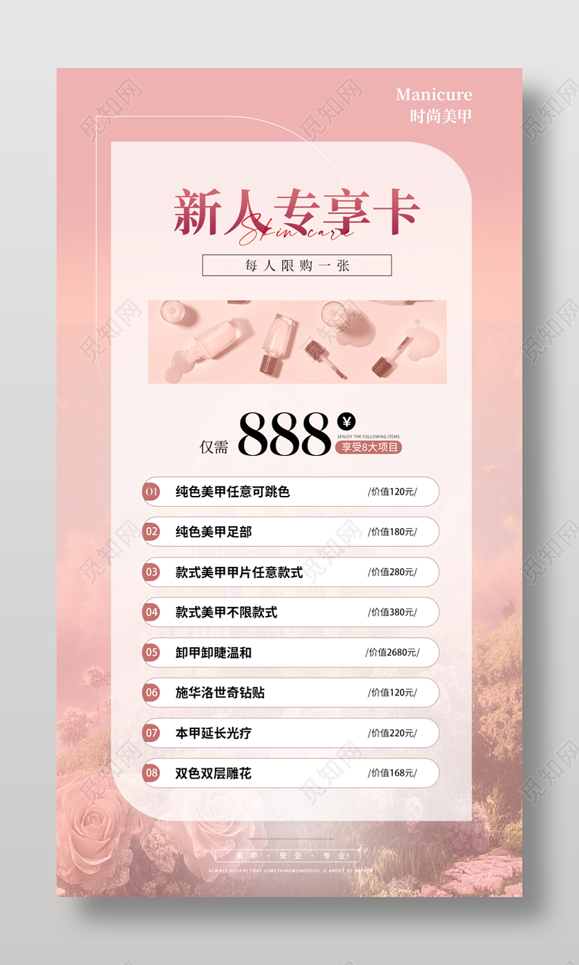 粉色系时尚高级美甲项目价格表