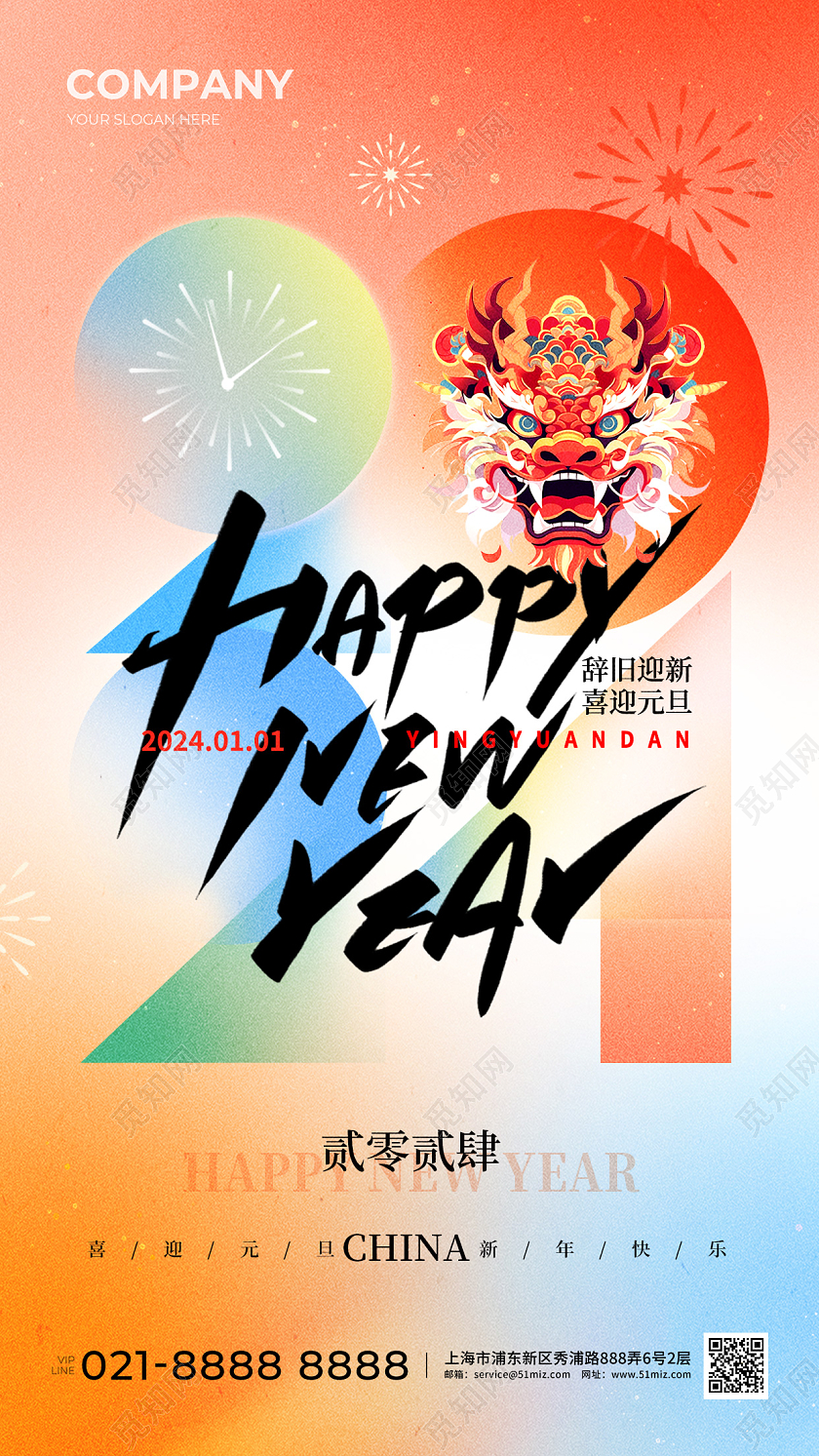 弥散渐变风2024元旦手机宣传海报