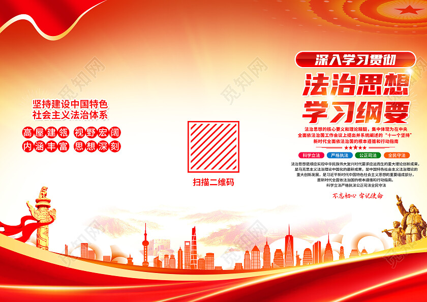 红色简约深入学习贯彻法制思想学习纲要三折页党政党建