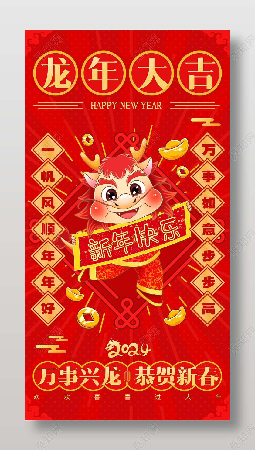 2024红色龙年红包红色海报设计新年龙年