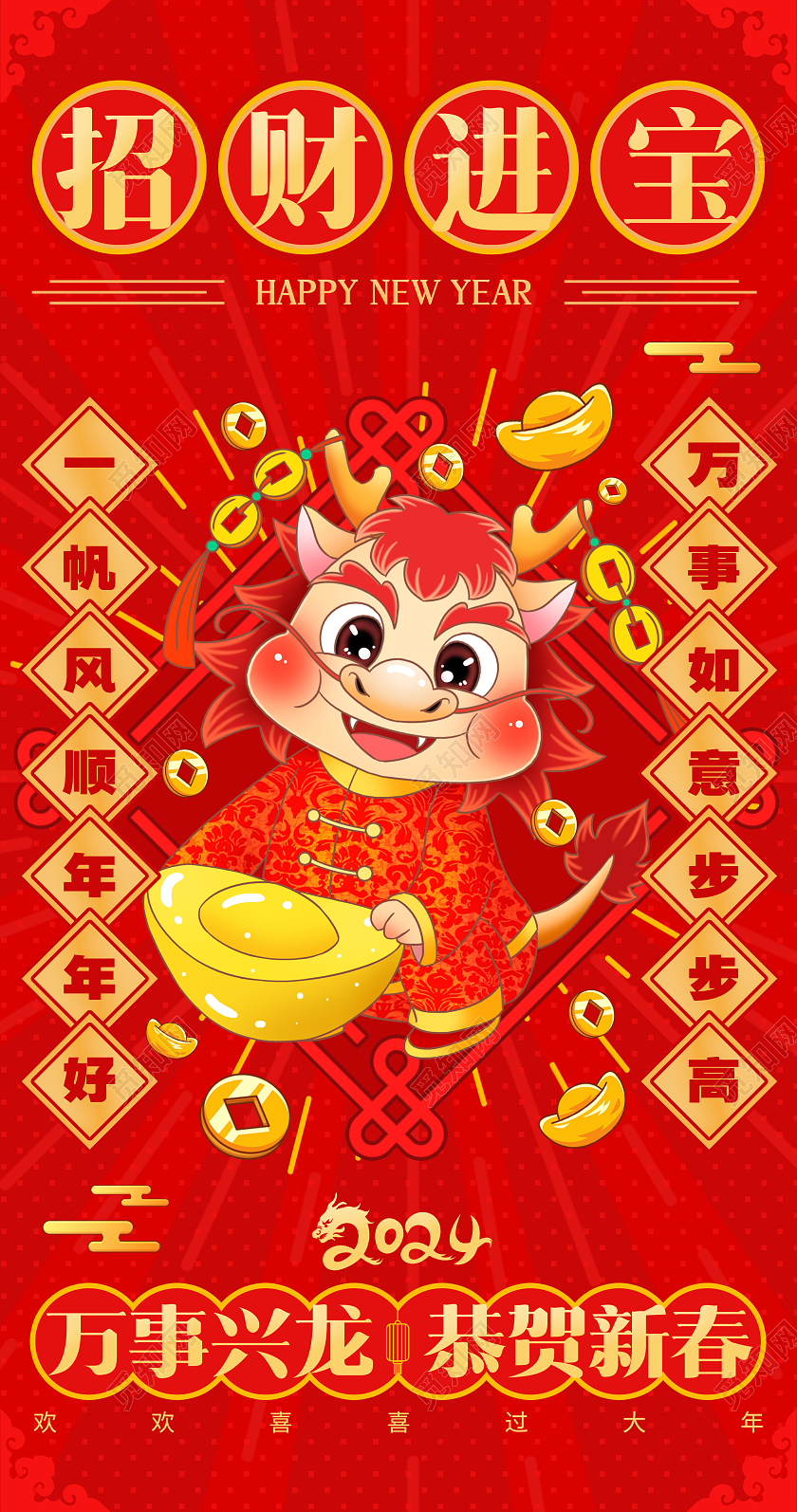 2024卡通龙年红包设计海报设计新年龙年