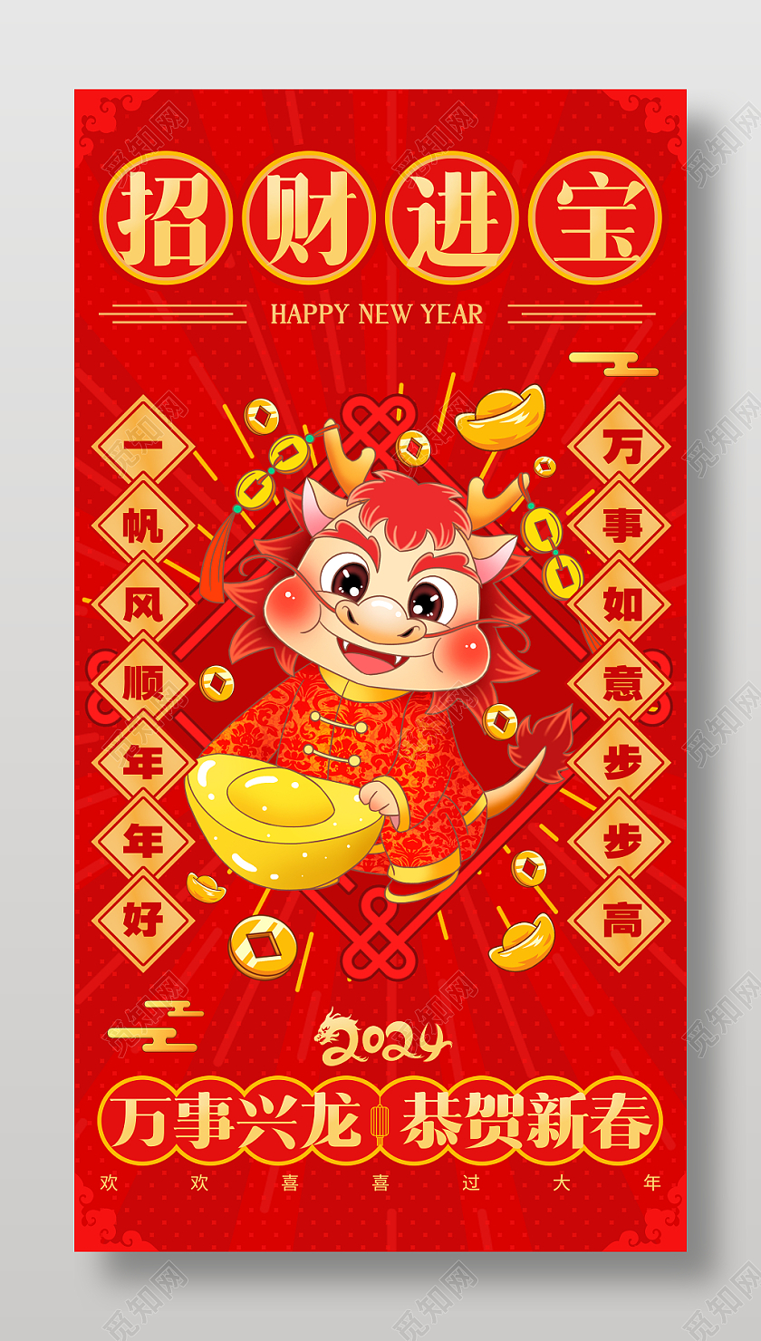 2024卡通龙年红包设计海报设计新年龙年