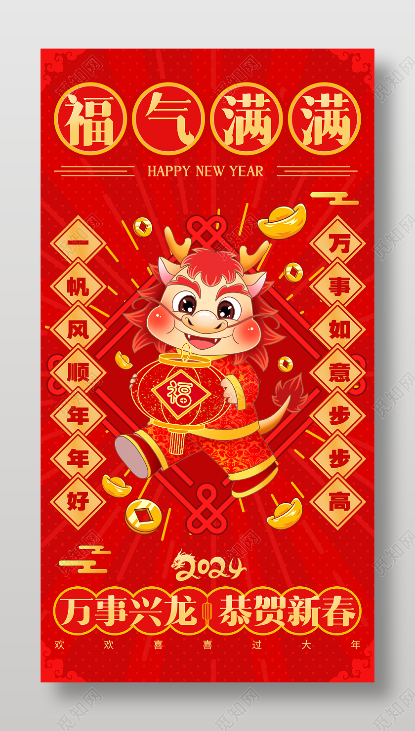 龙年2024红包设计海报设计新年龙年