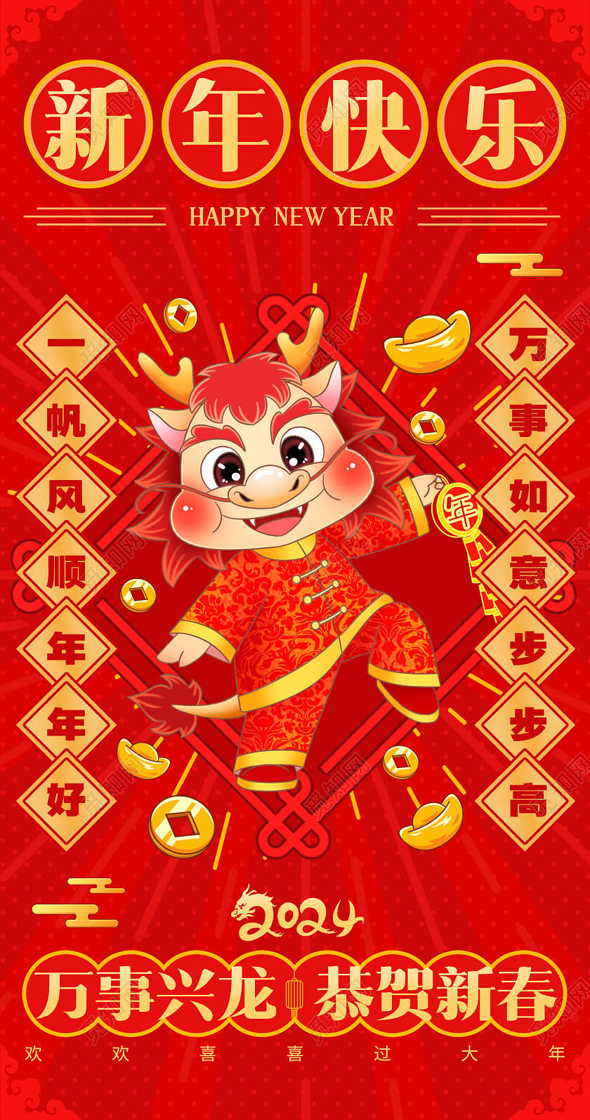 2024龙年喜庆红包设计海报设计新年龙年