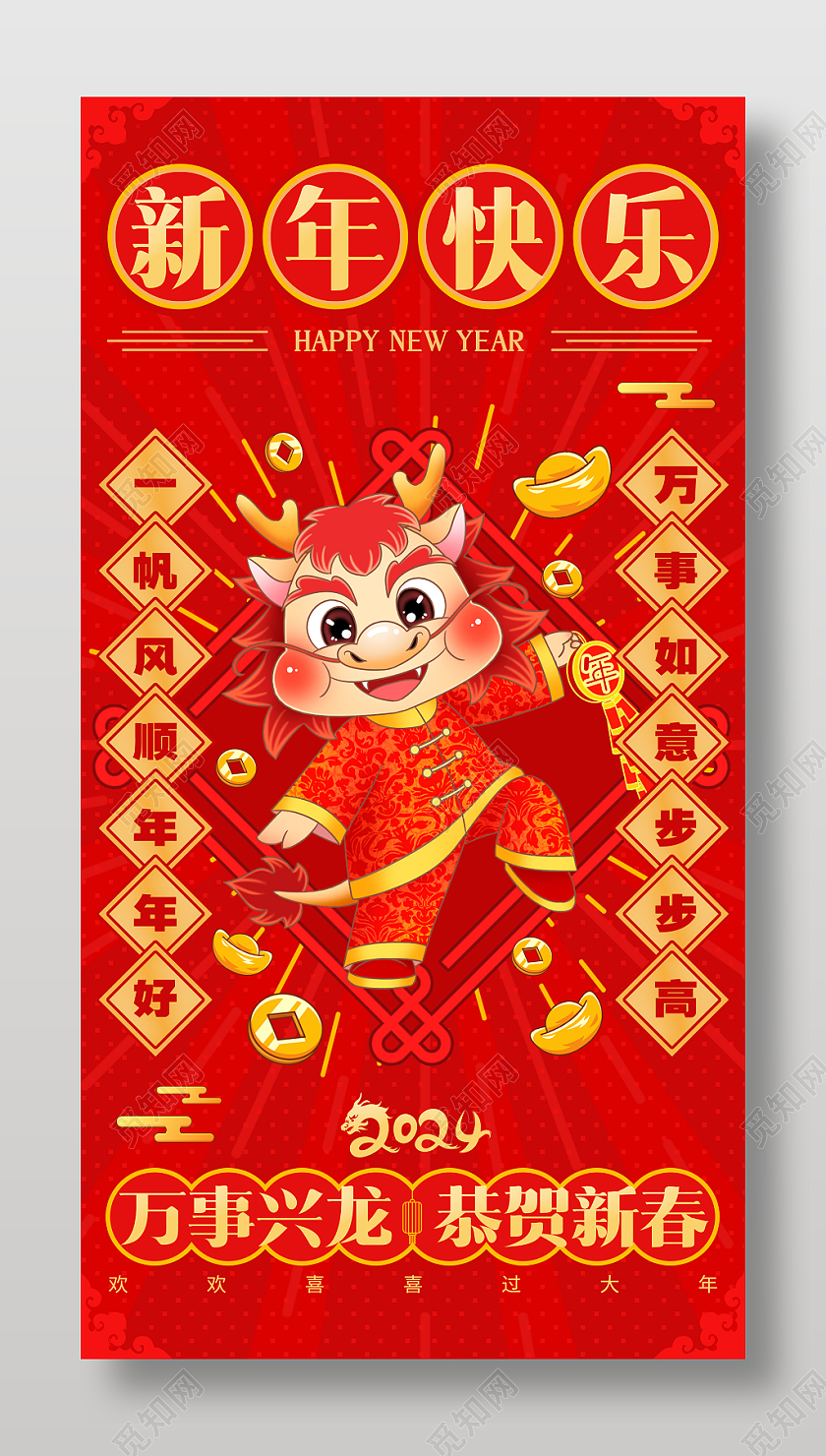 2024龙年喜庆红包设计海报设计新年龙年