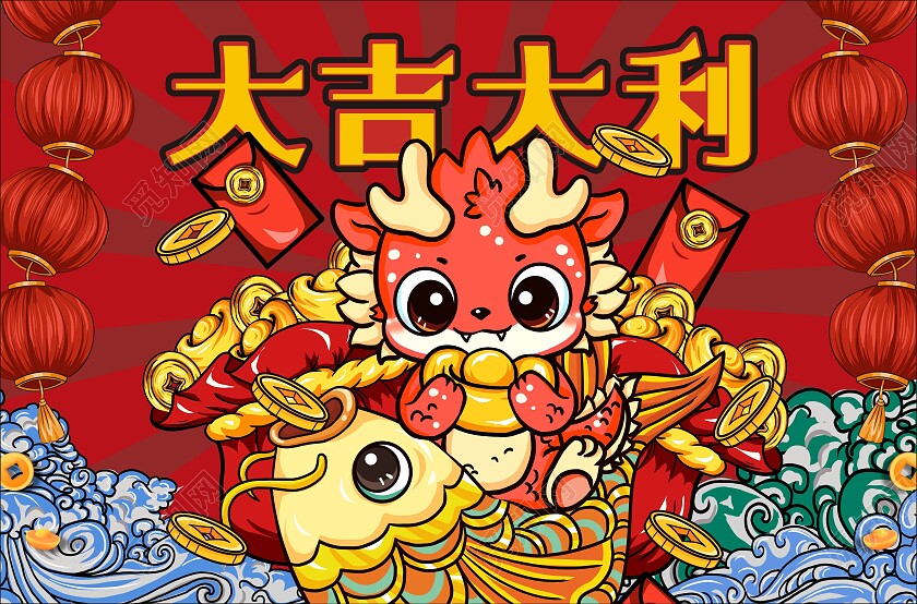 红色喜庆国潮中国风龙年大吉大利地垫新年龙年