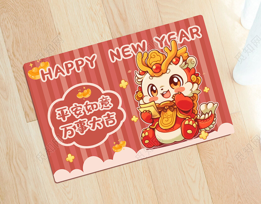 暖色可爱卡通龙年地垫新年龙年