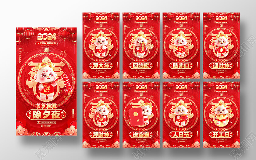2024龙年红色春节年俗新年习俗风俗系列套图2024新年春节习俗